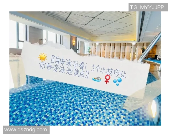 提升自由泳技巧必看：从入门到高级动作解析与训练方法全攻略