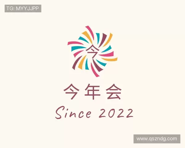 认识今年会官网