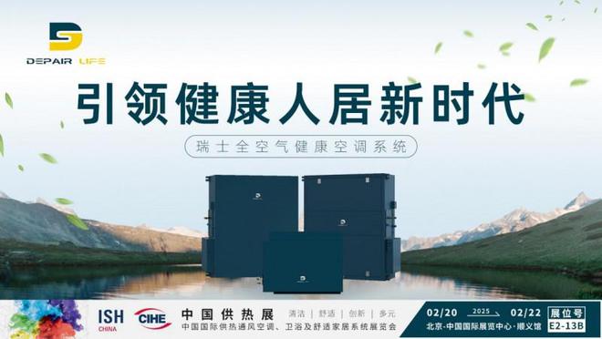 威尼斯wns.8885556DEPAIR LIFE表态中国供热展 探究安康氛围科(图1)