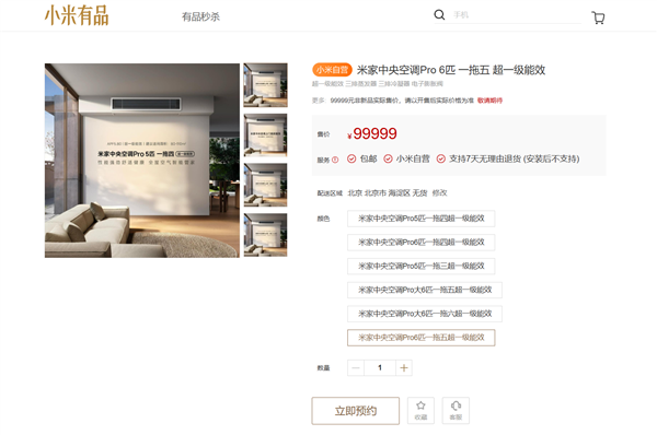 威尼斯wns.8885556小米首款米家中心空调Pro官宣预定：大6匹 撑持1拖(图1)