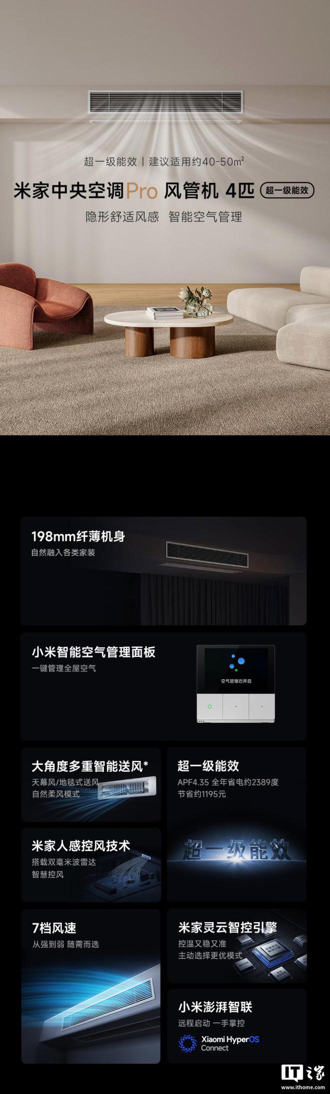 威尼斯wns·8885556官方入口小米推出“米家中心空调 Pro 风管机 4