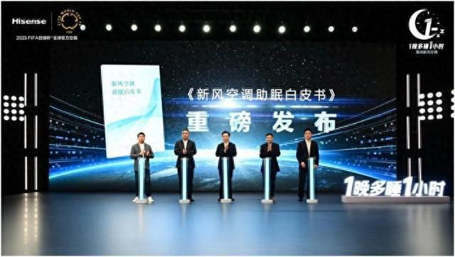 威尼斯wns.8885556海信推出新风空调安康就寝处理计划
